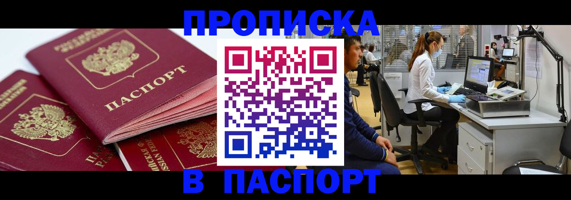 где прописаться в Гуково