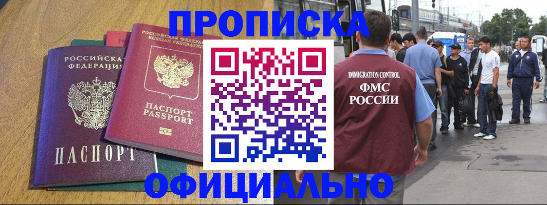 прописка регистрация в Гуково